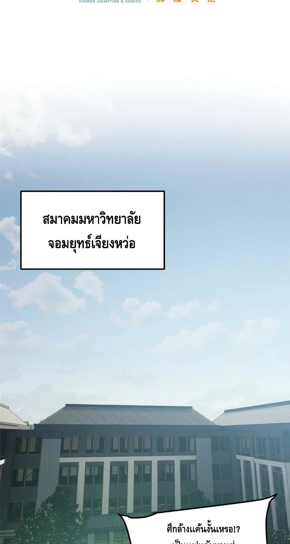 Global Martial Arts ระบบจอมยุทธสุดโกงแห่งโลกคู่ขนาน page 3