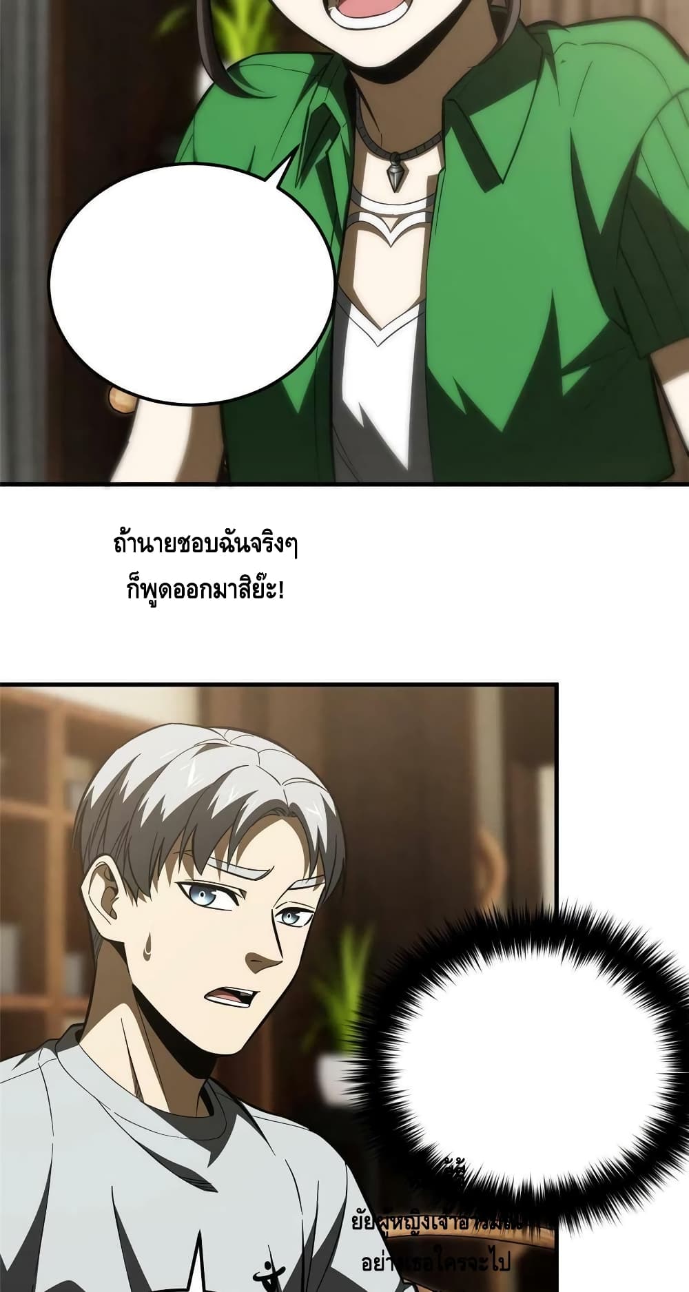 Global Martial Arts ระบบจอมยุทธสุดโกงแห่งโลกคู่ขนาน page 5
