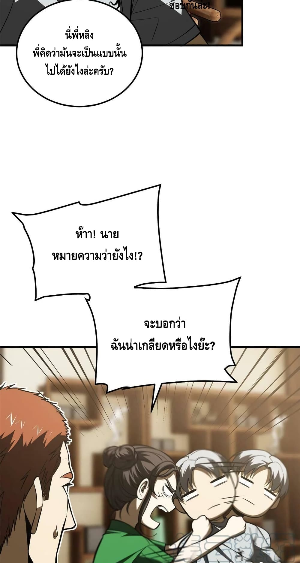 Global Martial Arts ระบบจอมยุทธสุดโกงแห่งโลกคู่ขนาน page 6