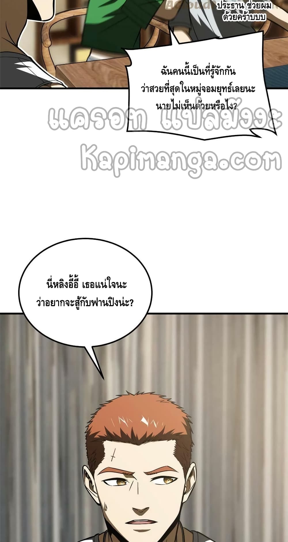 Global Martial Arts ระบบจอมยุทธสุดโกงแห่งโลกคู่ขนาน page 7