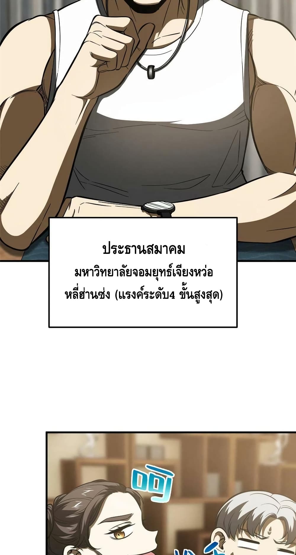 Global Martial Arts ระบบจอมยุทธสุดโกงแห่งโลกคู่ขนาน page 8