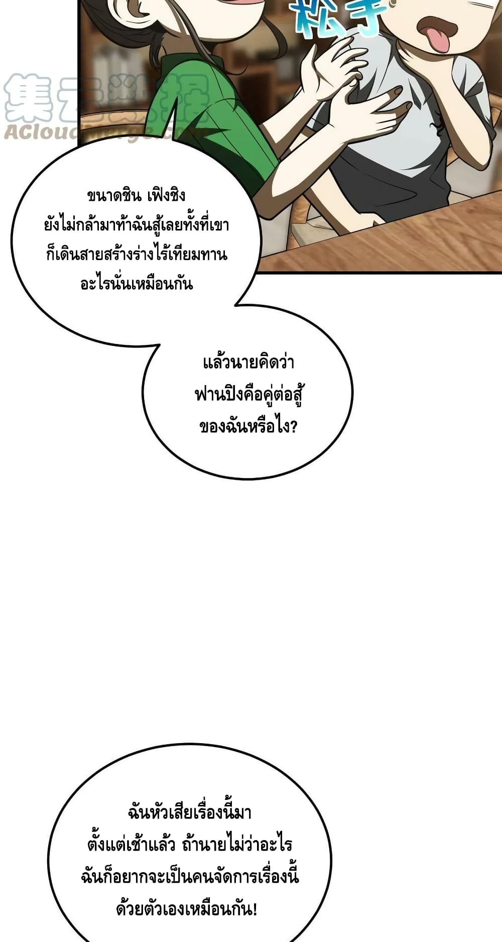 Global Martial Arts ระบบจอมยุทธสุดโกงแห่งโลกคู่ขนาน page 9