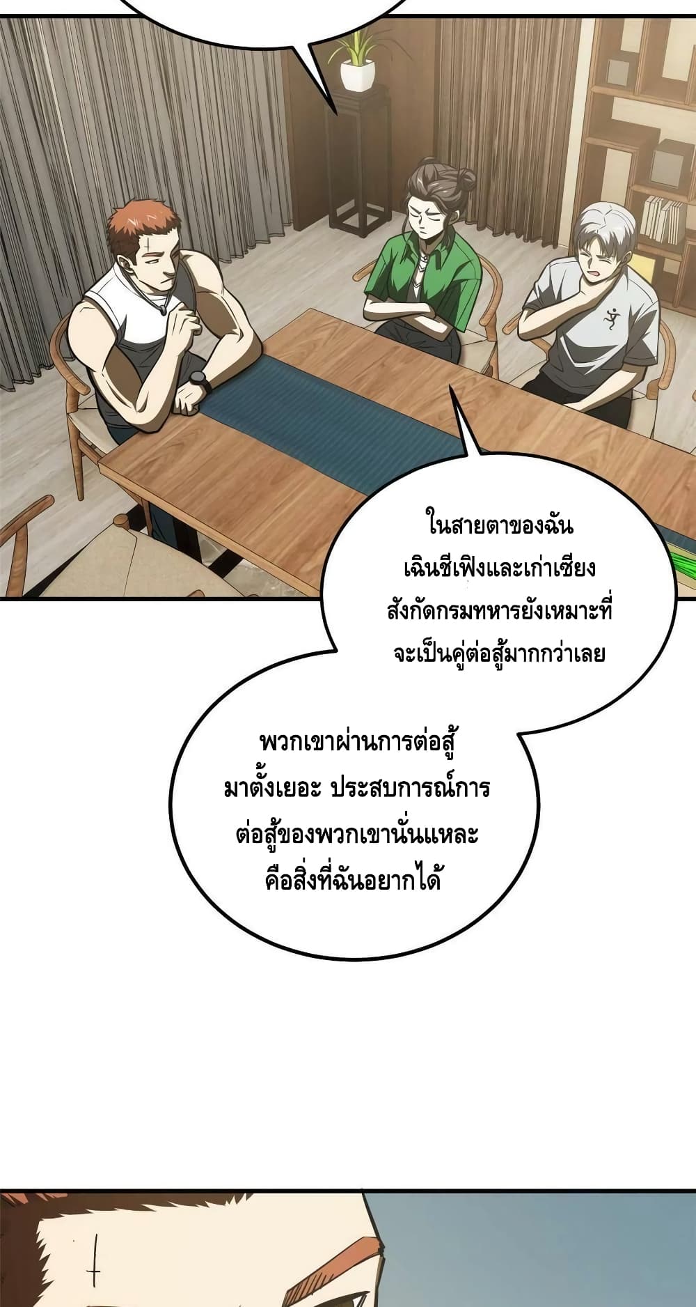 Global Martial Arts ระบบจอมยุทธสุดโกงแห่งโลกคู่ขนาน page 10