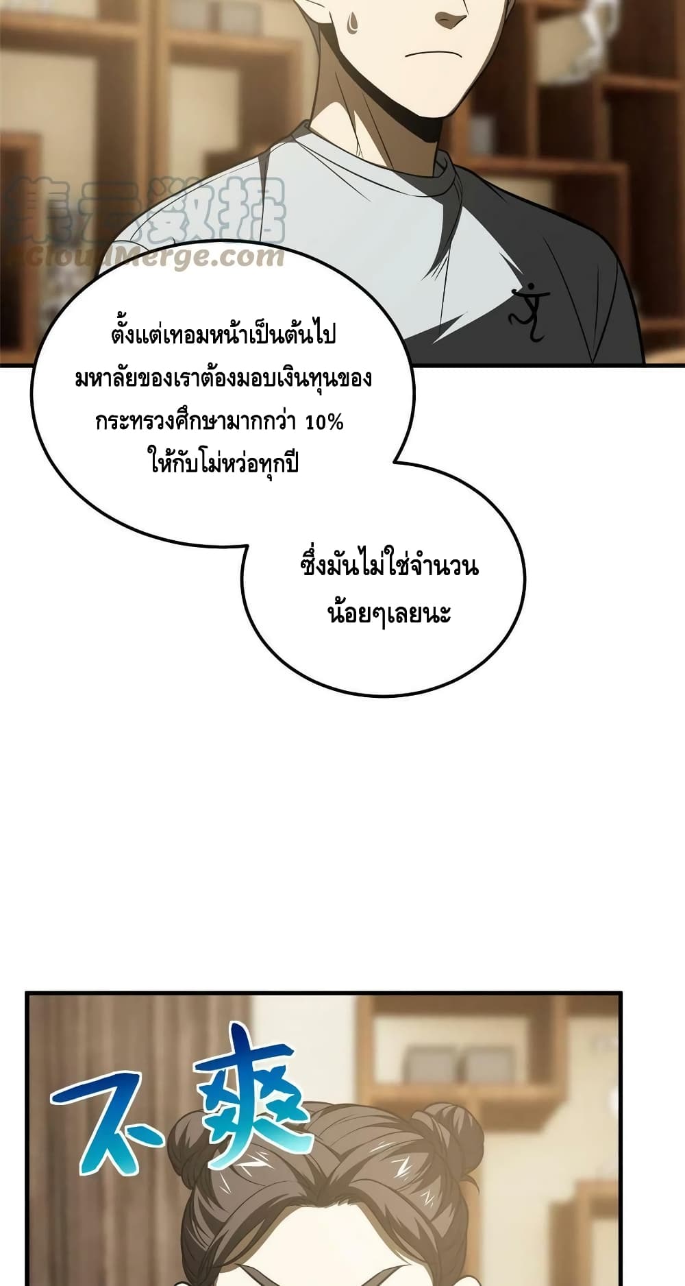 Global Martial Arts ระบบจอมยุทธสุดโกงแห่งโลกคู่ขนาน page 13