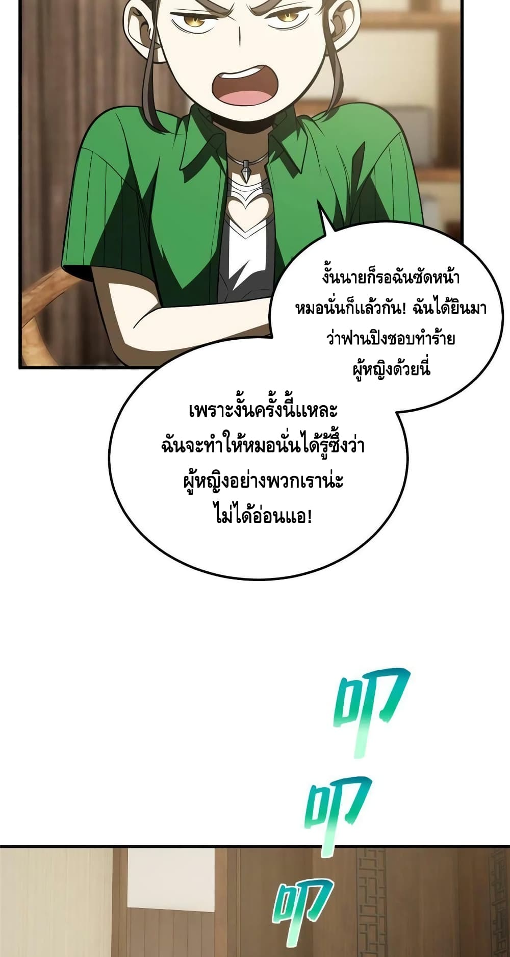 Global Martial Arts ระบบจอมยุทธสุดโกงแห่งโลกคู่ขนาน page 14