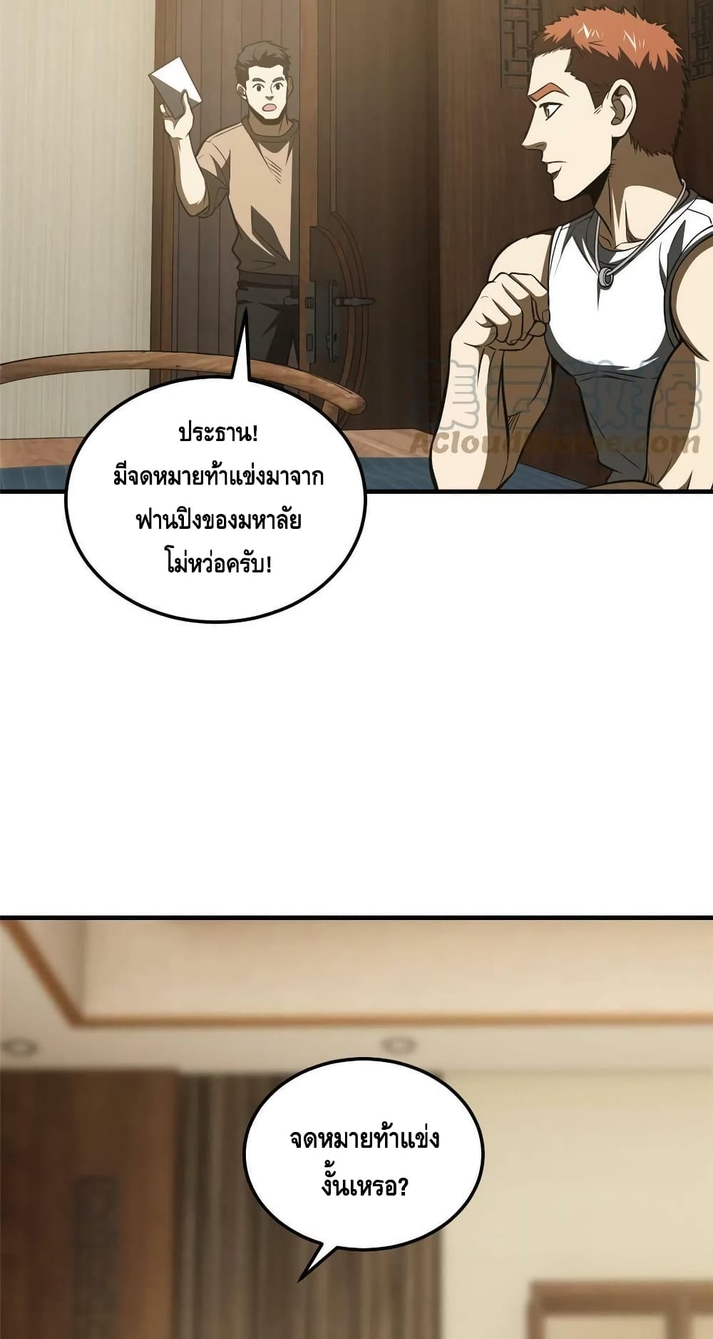 Global Martial Arts ระบบจอมยุทธสุดโกงแห่งโลกคู่ขนาน page 15