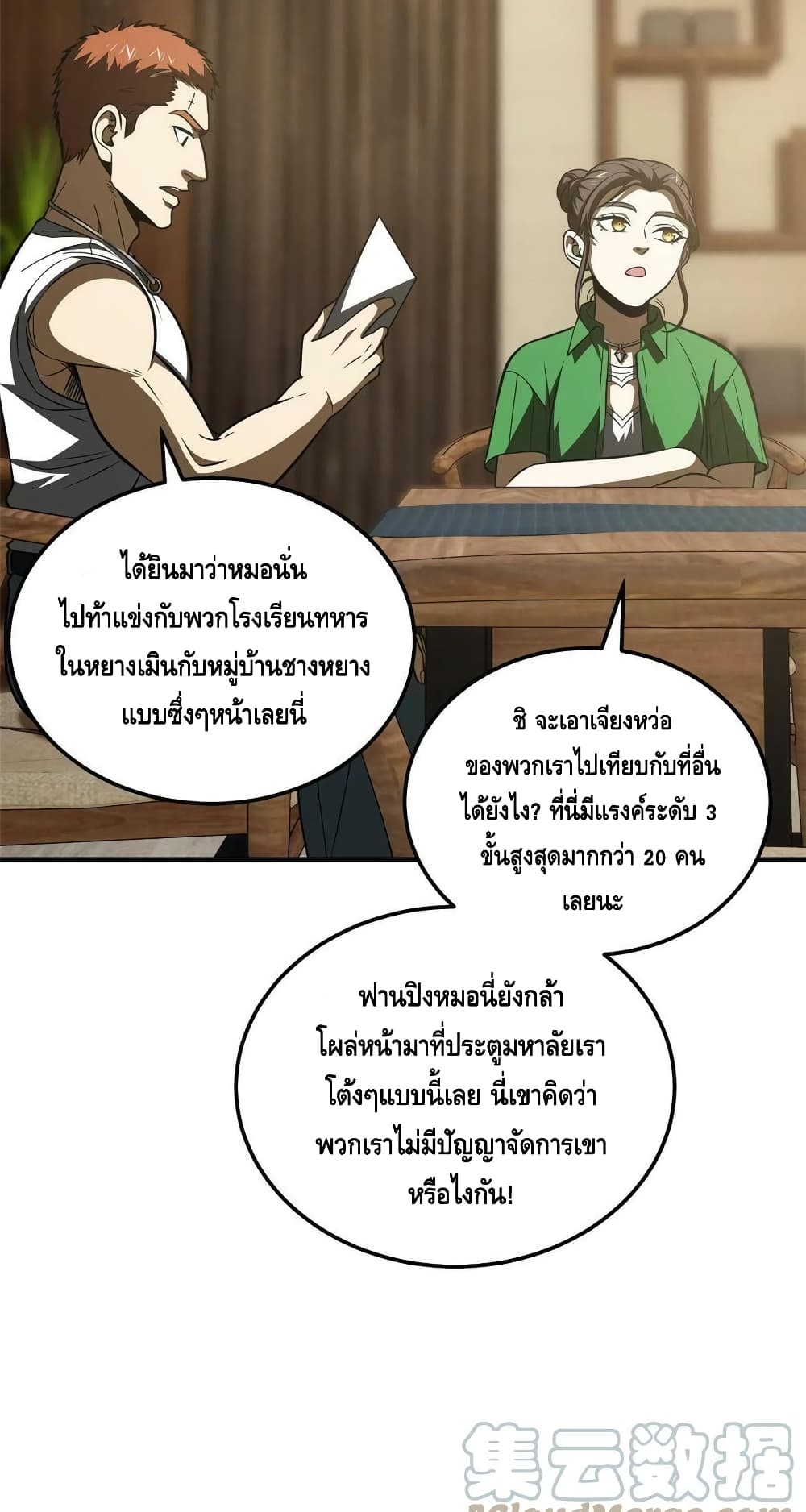 Global Martial Arts ระบบจอมยุทธสุดโกงแห่งโลกคู่ขนาน page 16