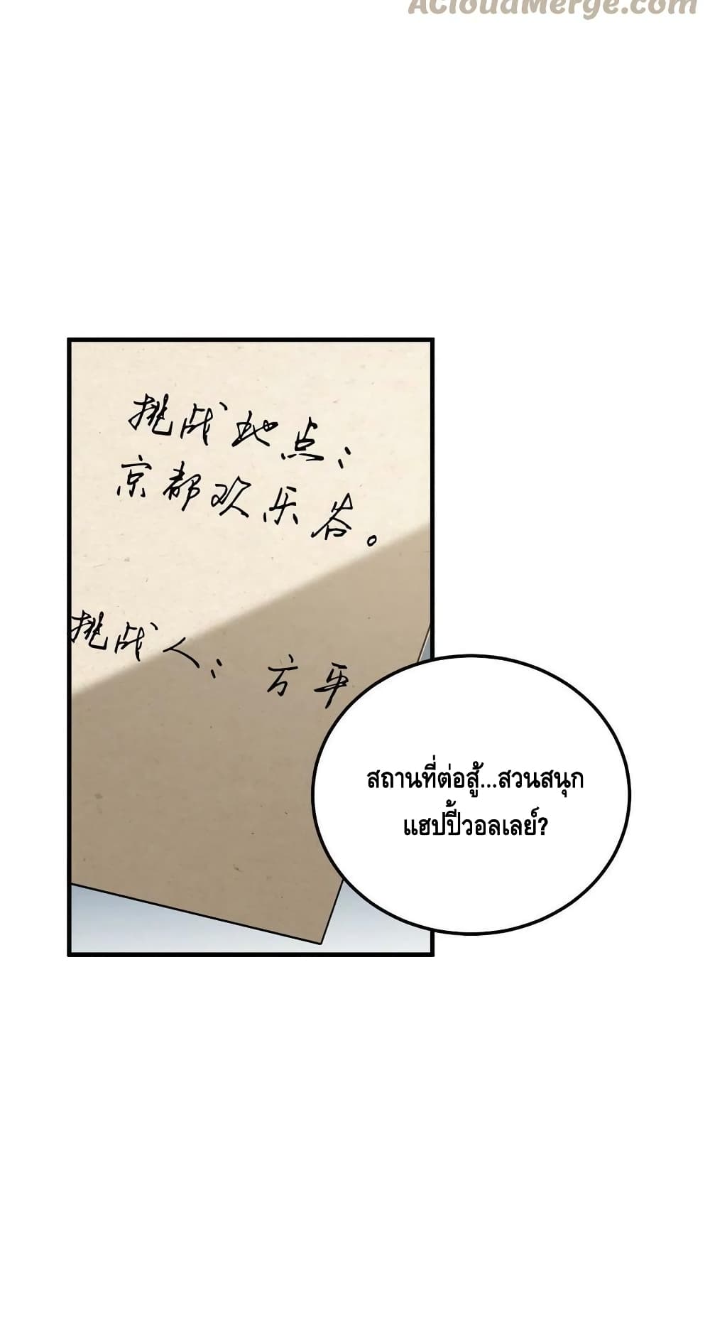 Global Martial Arts ระบบจอมยุทธสุดโกงแห่งโลกคู่ขนาน page 17