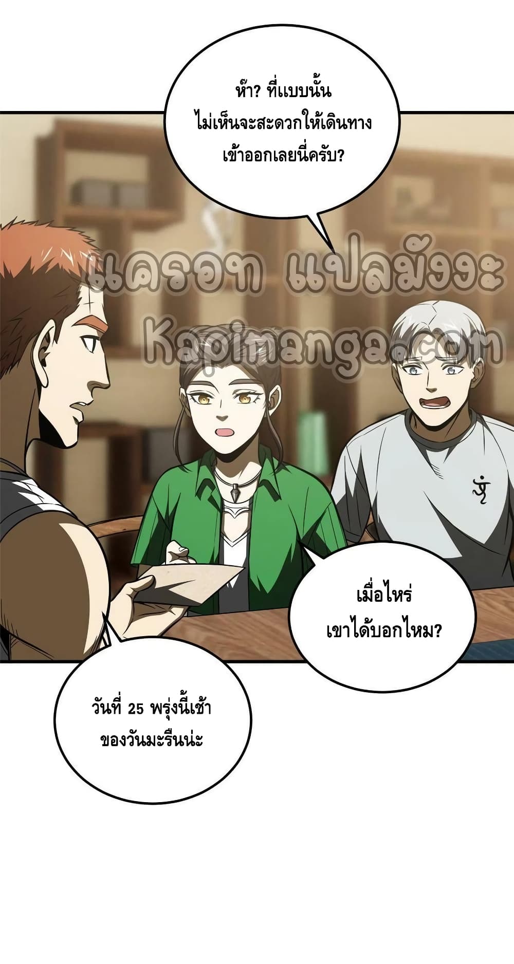 Global Martial Arts ระบบจอมยุทธสุดโกงแห่งโลกคู่ขนาน page 18