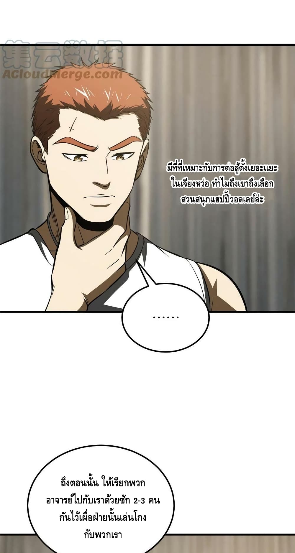 Global Martial Arts ระบบจอมยุทธสุดโกงแห่งโลกคู่ขนาน page 19