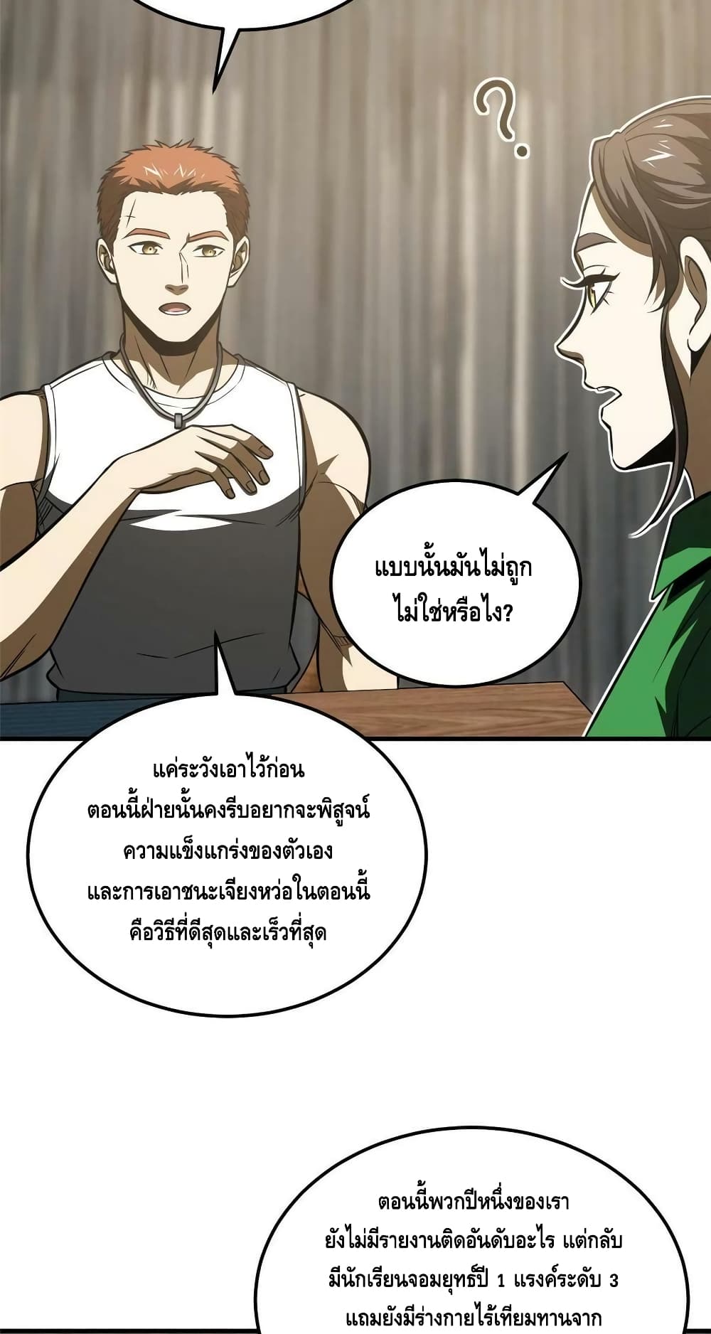 Global Martial Arts ระบบจอมยุทธสุดโกงแห่งโลกคู่ขนาน page 20