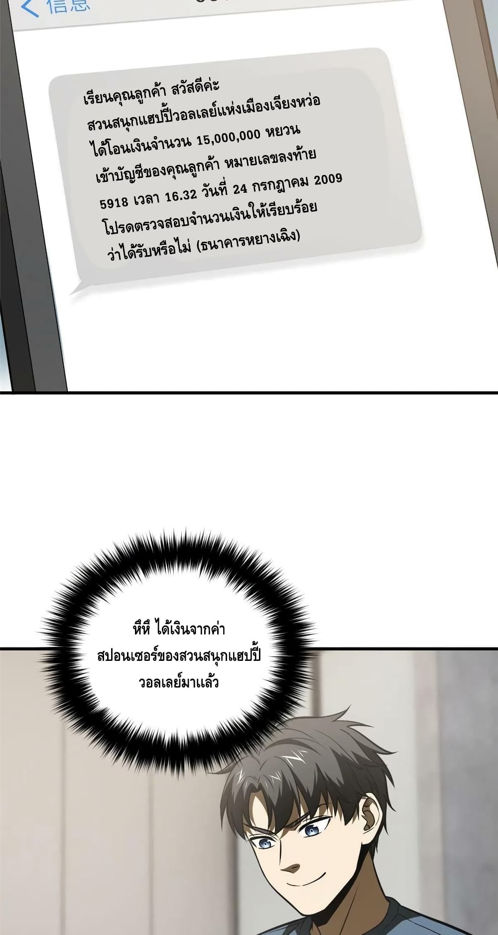 Global Martial Arts ระบบจอมยุทธสุดโกงแห่งโลกคู่ขนาน page 25