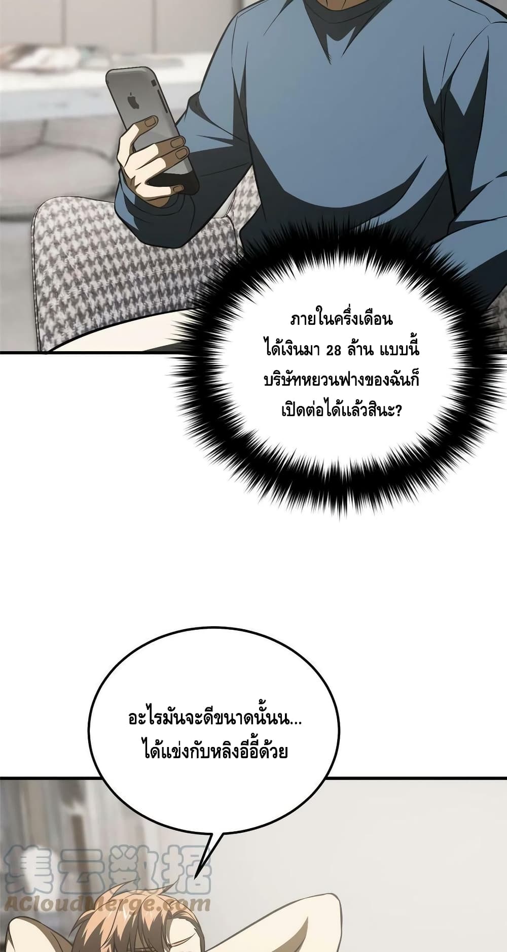 Global Martial Arts ระบบจอมยุทธสุดโกงแห่งโลกคู่ขนาน page 26