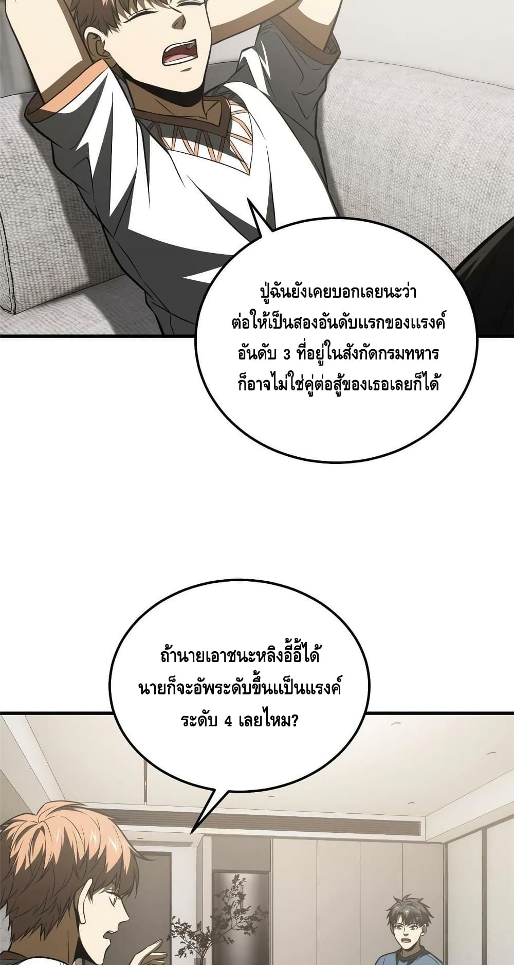 Global Martial Arts ระบบจอมยุทธสุดโกงแห่งโลกคู่ขนาน page 27