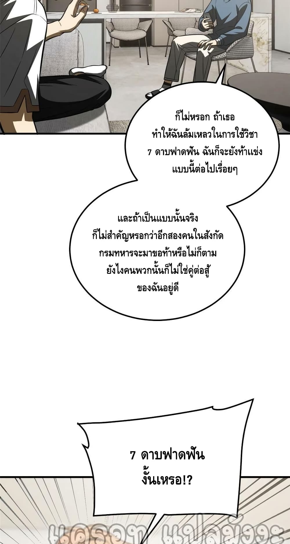 Global Martial Arts ระบบจอมยุทธสุดโกงแห่งโลกคู่ขนาน page 28
