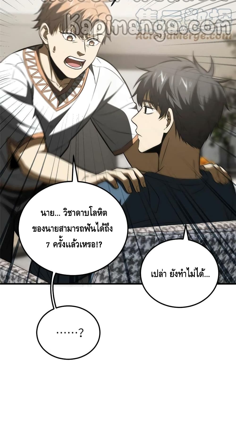 Global Martial Arts ระบบจอมยุทธสุดโกงแห่งโลกคู่ขนาน page 29