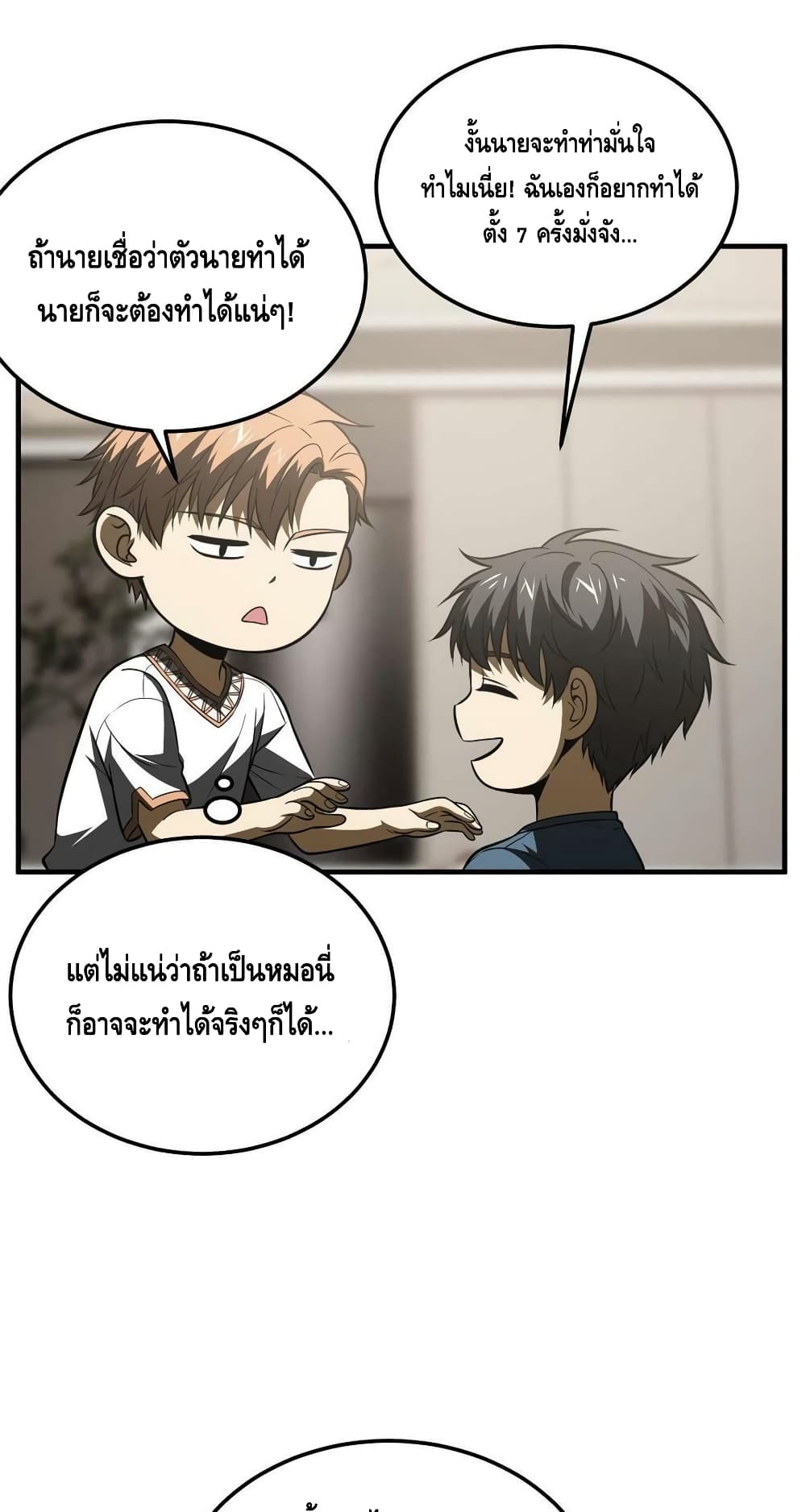 Global Martial Arts ระบบจอมยุทธสุดโกงแห่งโลกคู่ขนาน page 30