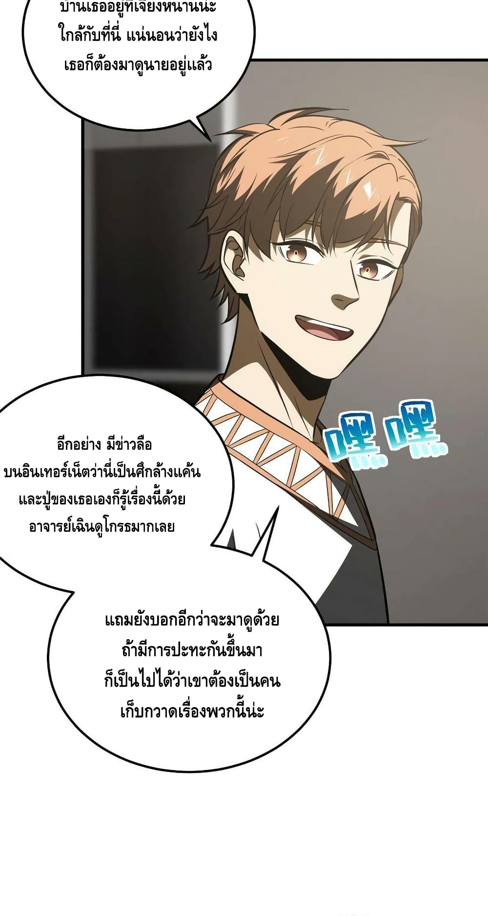 Global Martial Arts ระบบจอมยุทธสุดโกงแห่งโลกคู่ขนาน page 32