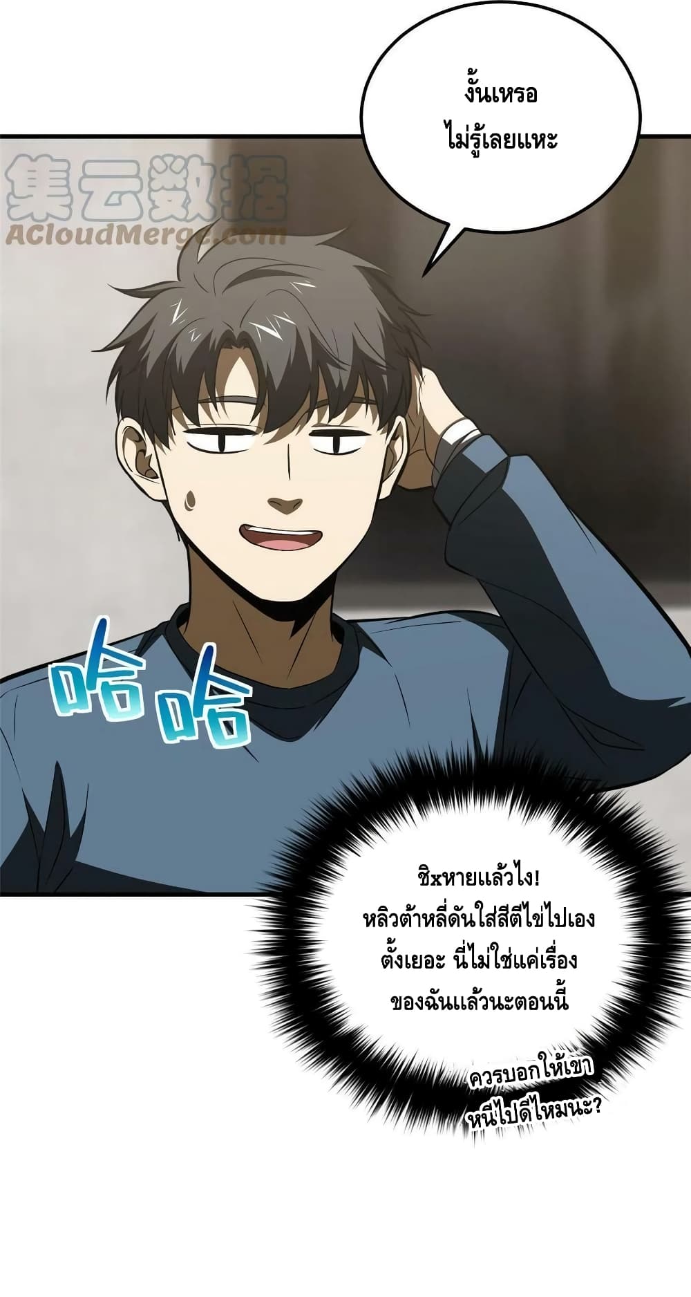 Global Martial Arts ระบบจอมยุทธสุดโกงแห่งโลกคู่ขนาน page 33