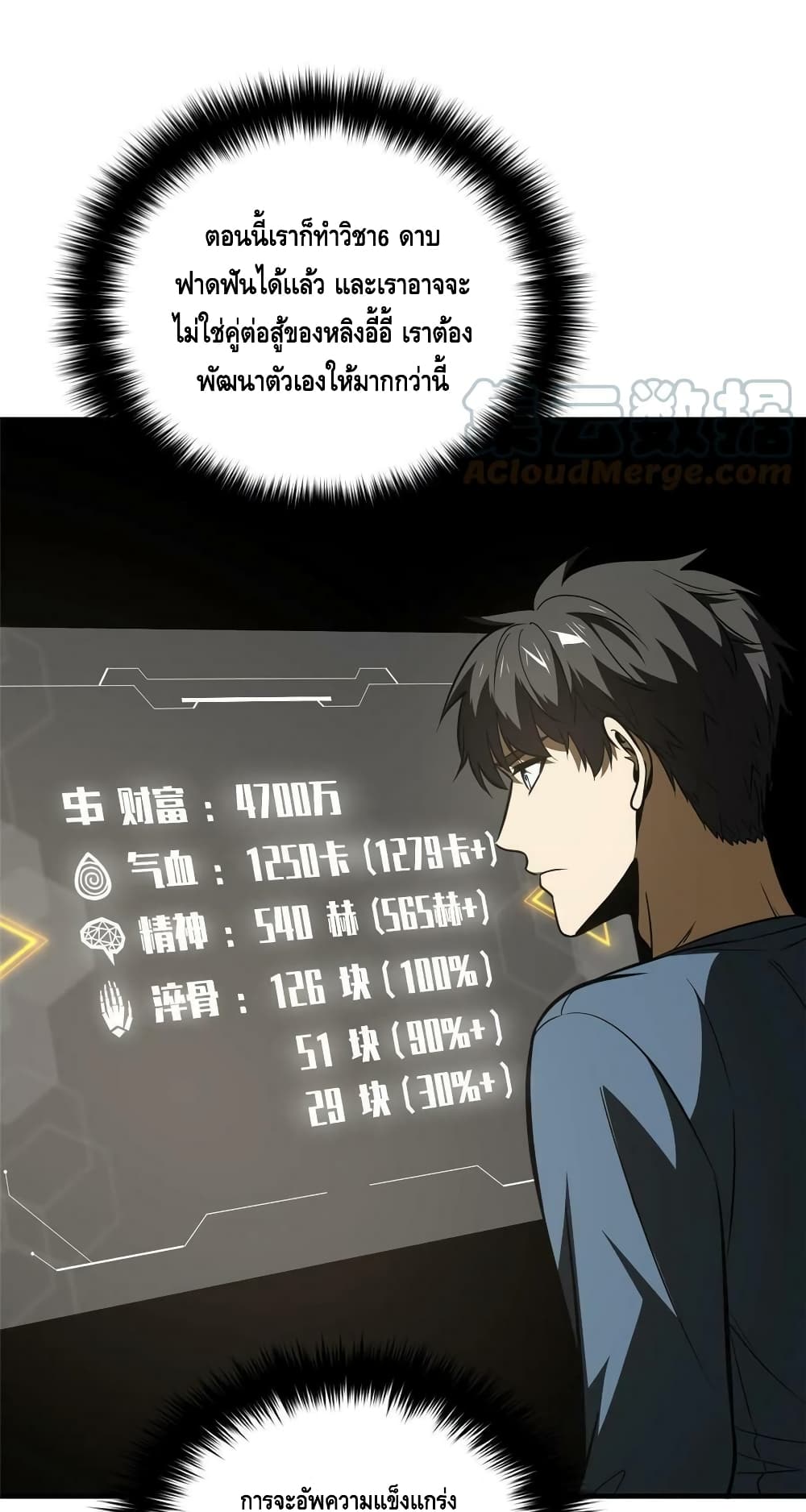 Global Martial Arts ระบบจอมยุทธสุดโกงแห่งโลกคู่ขนาน page 35