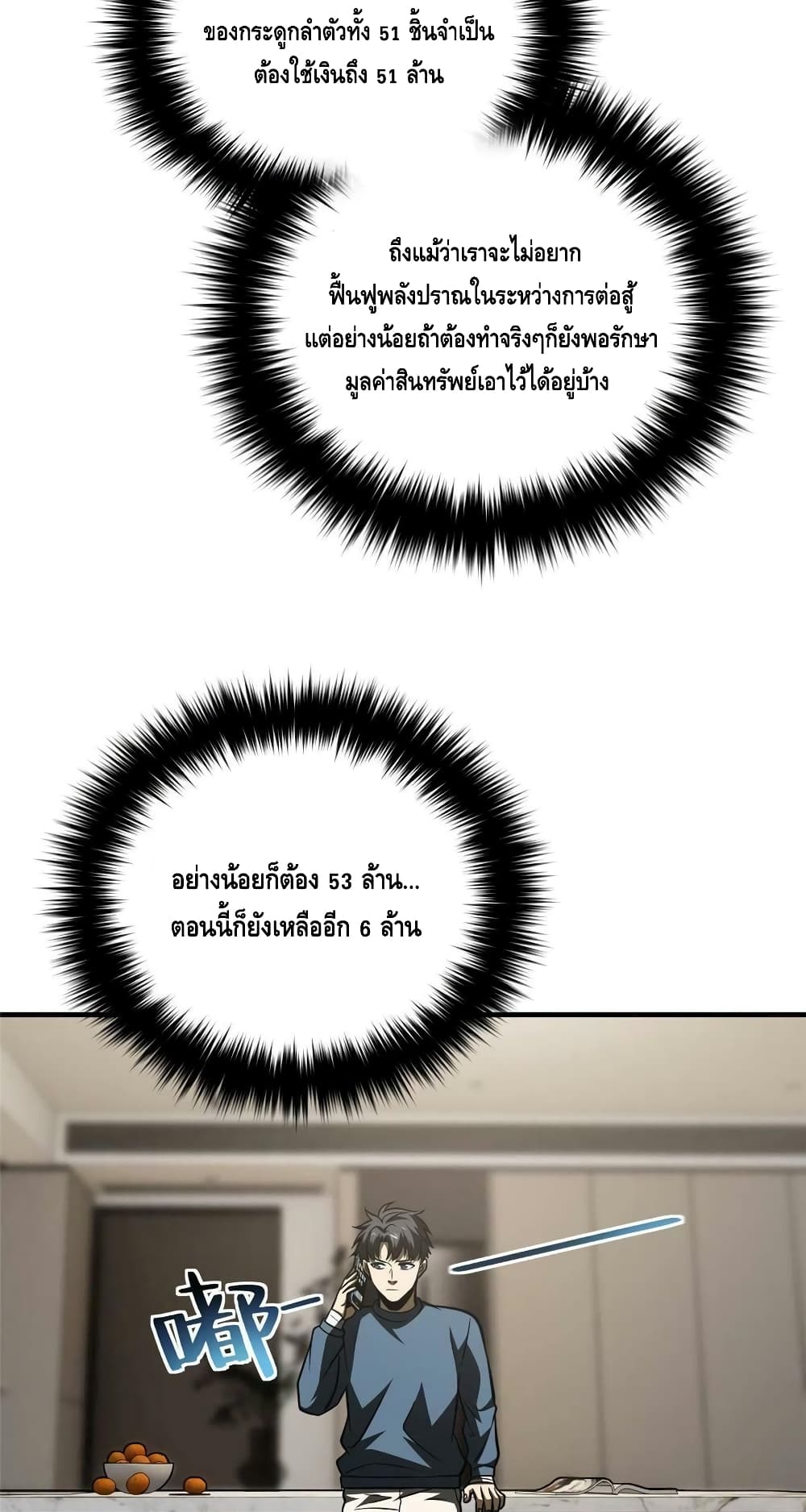 Global Martial Arts ระบบจอมยุทธสุดโกงแห่งโลกคู่ขนาน page 36