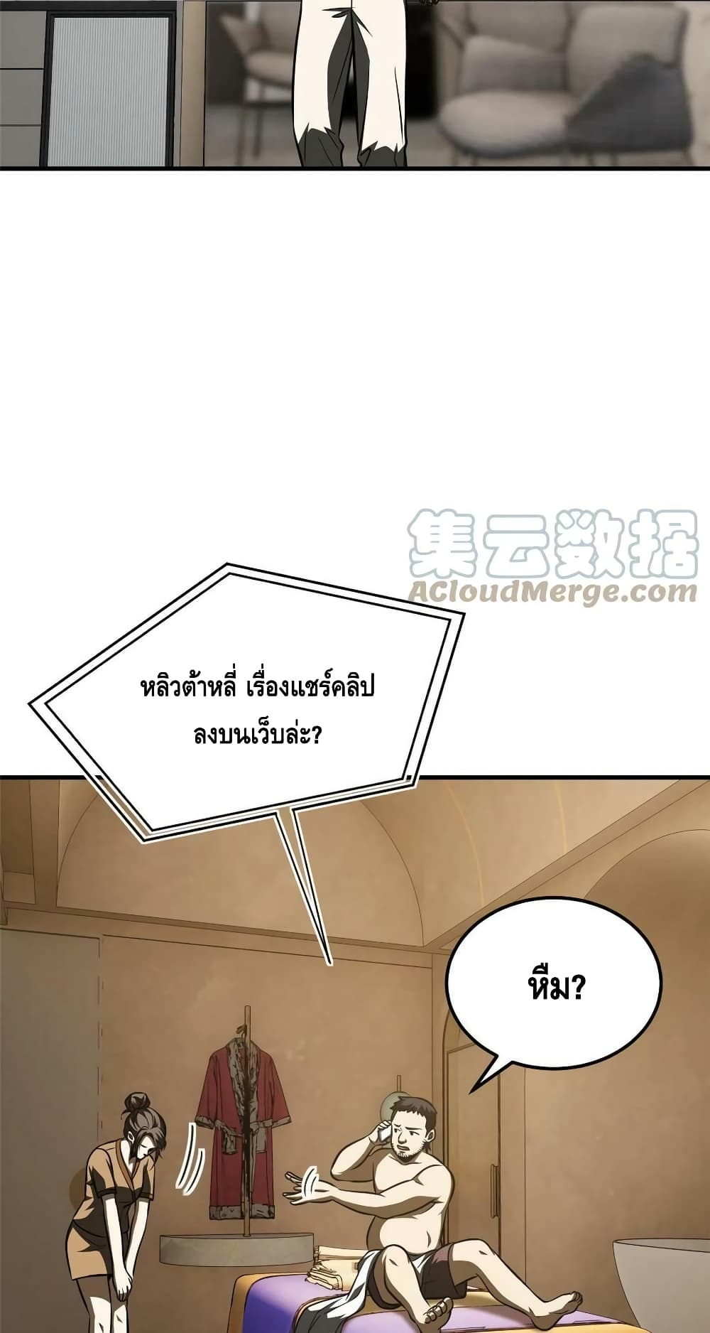 Global Martial Arts ระบบจอมยุทธสุดโกงแห่งโลกคู่ขนาน page 37