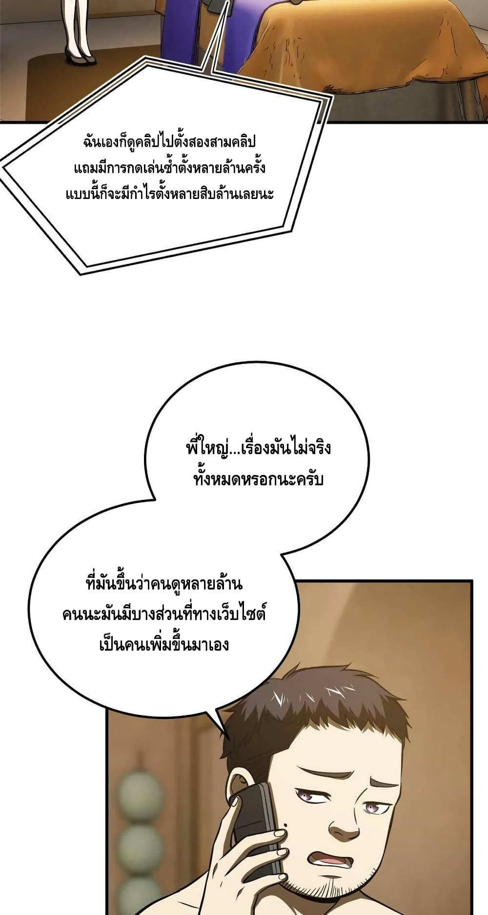 Global Martial Arts ระบบจอมยุทธสุดโกงแห่งโลกคู่ขนาน page 38