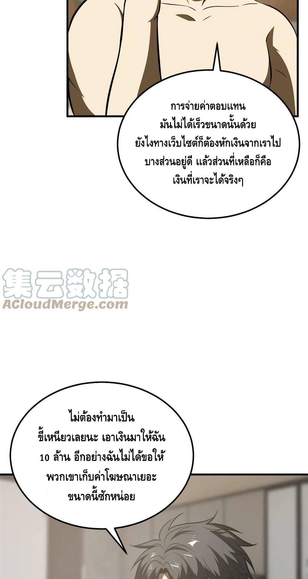 Global Martial Arts ระบบจอมยุทธสุดโกงแห่งโลกคู่ขนาน page 39