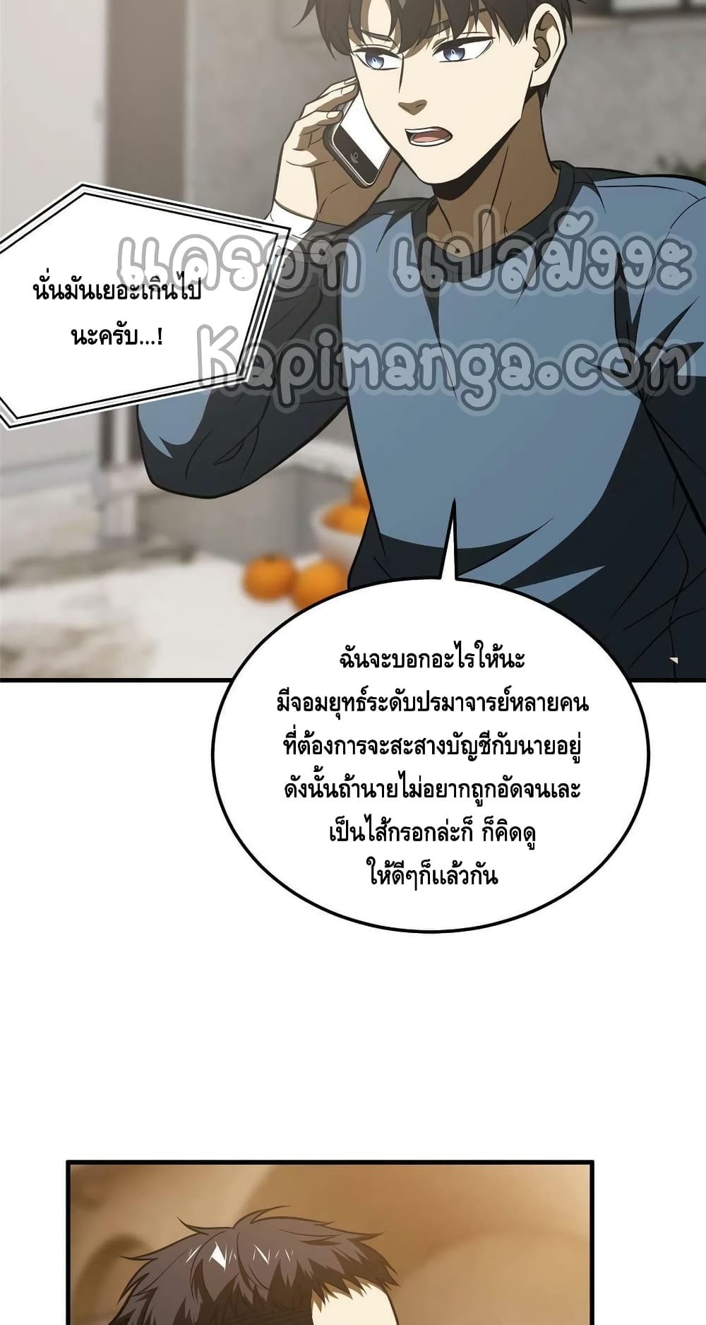 Global Martial Arts ระบบจอมยุทธสุดโกงแห่งโลกคู่ขนาน page 40