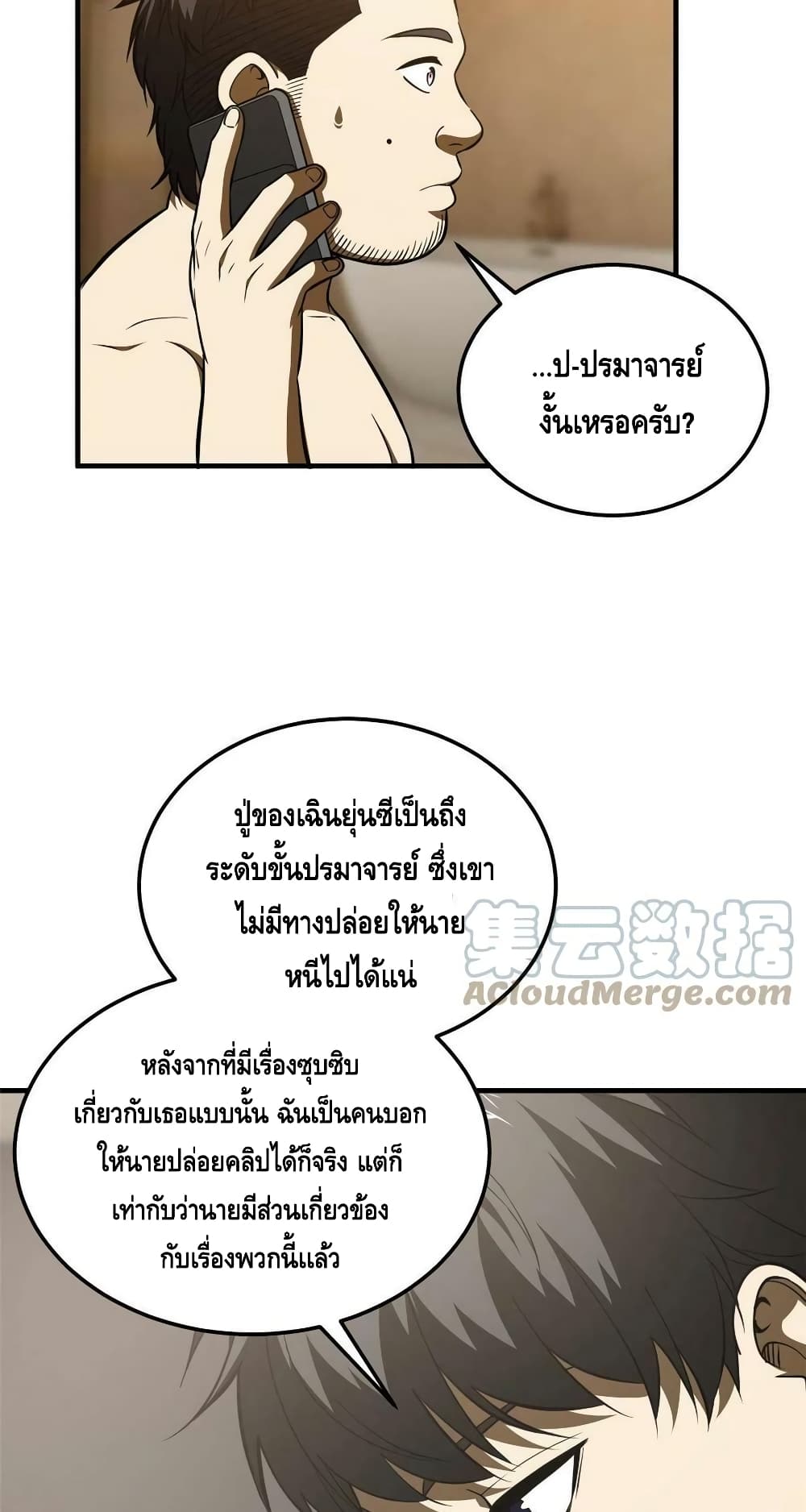Global Martial Arts ระบบจอมยุทธสุดโกงแห่งโลกคู่ขนาน page 41