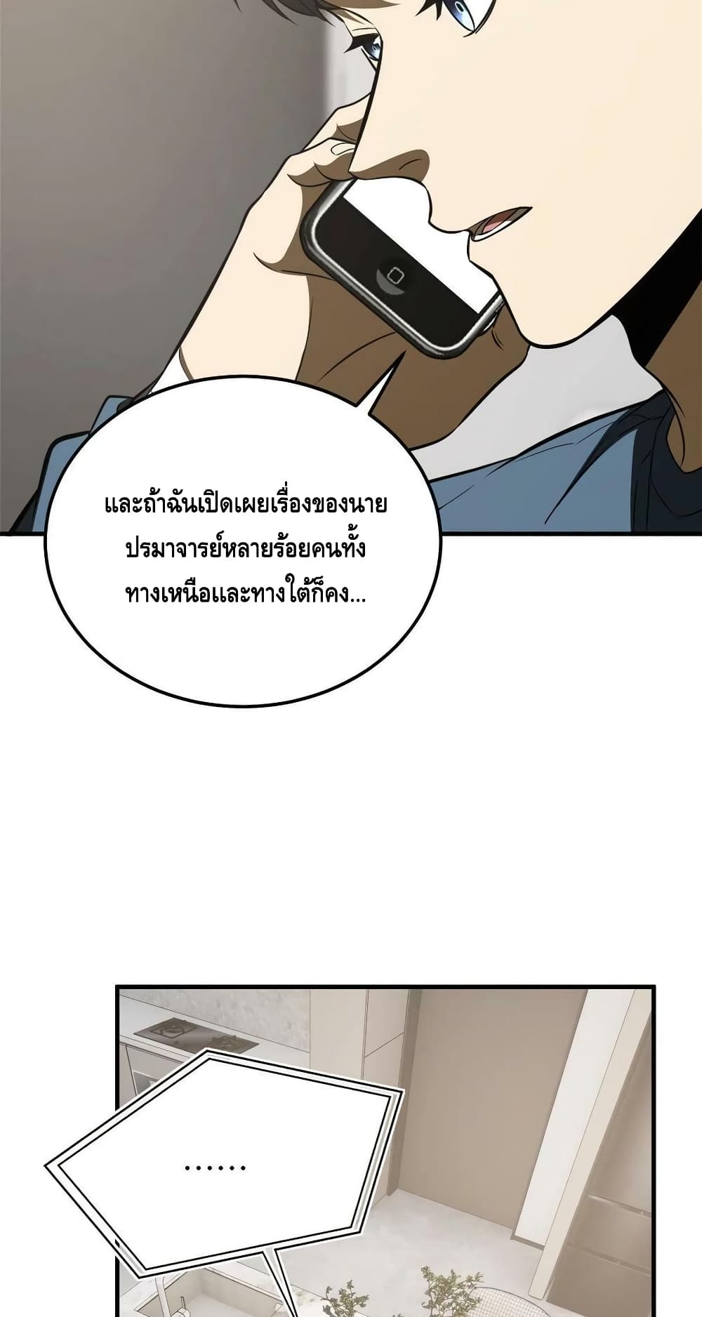 Global Martial Arts ระบบจอมยุทธสุดโกงแห่งโลกคู่ขนาน page 42