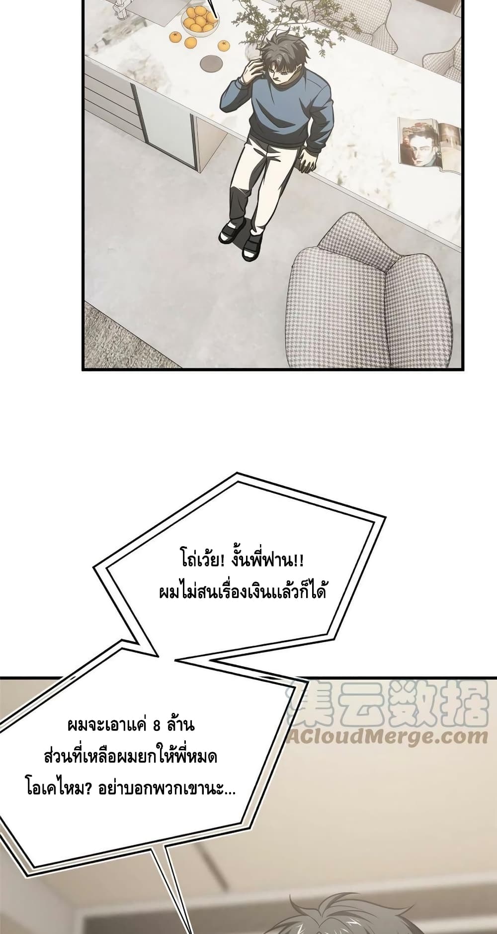 Global Martial Arts ระบบจอมยุทธสุดโกงแห่งโลกคู่ขนาน page 43
