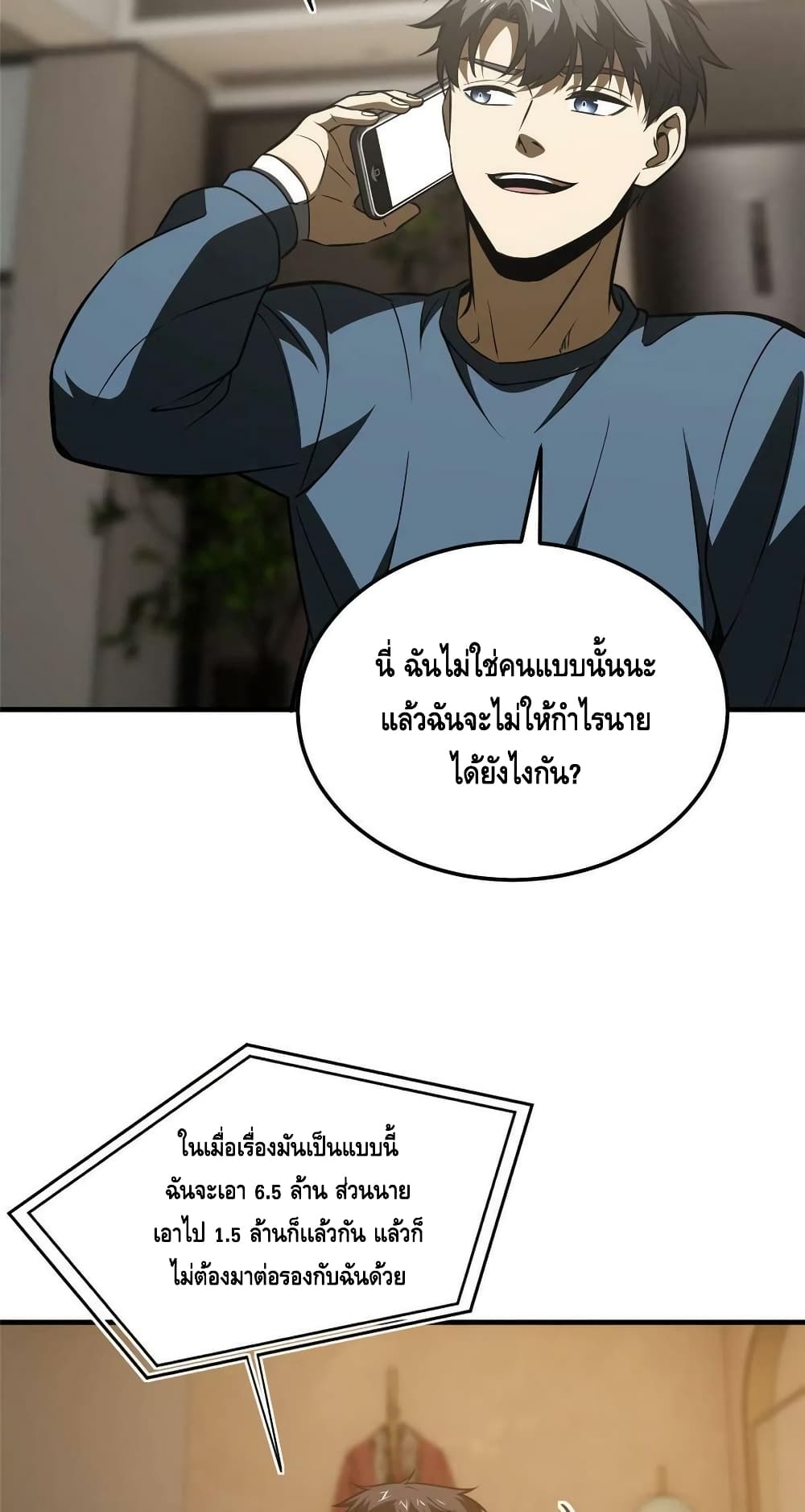 Global Martial Arts ระบบจอมยุทธสุดโกงแห่งโลกคู่ขนาน page 44