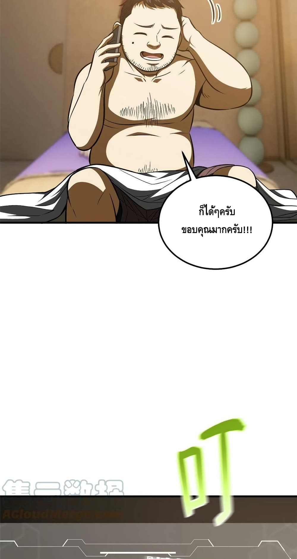 Global Martial Arts ระบบจอมยุทธสุดโกงแห่งโลกคู่ขนาน page 45