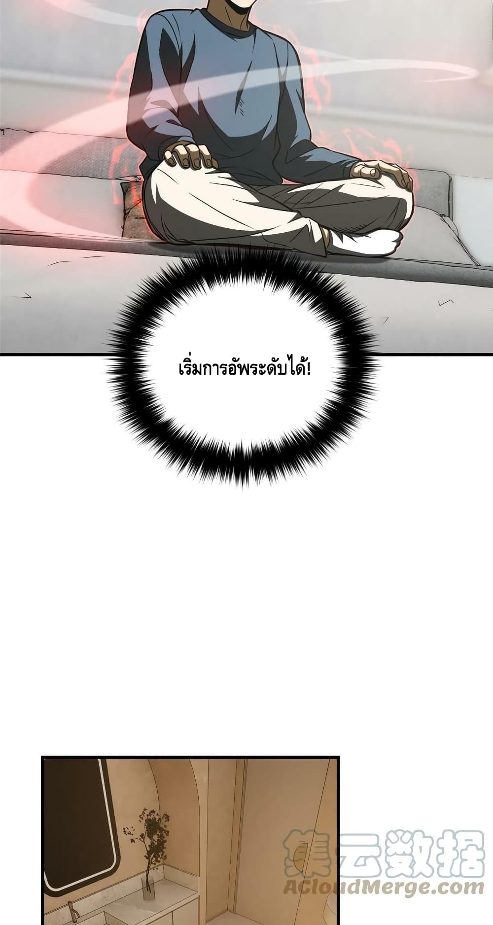 Global Martial Arts ระบบจอมยุทธสุดโกงแห่งโลกคู่ขนาน page 47