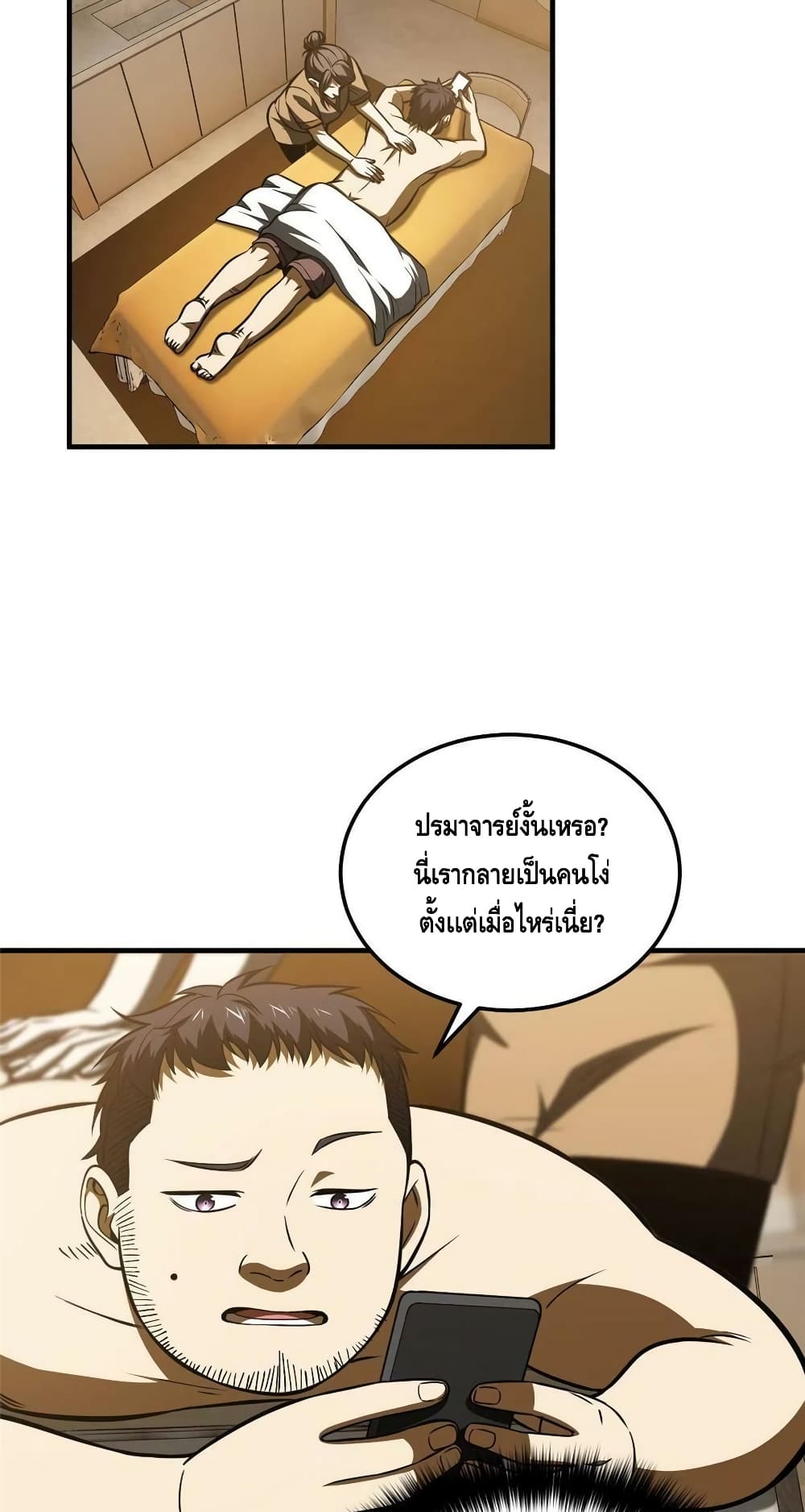 Global Martial Arts ระบบจอมยุทธสุดโกงแห่งโลกคู่ขนาน page 48