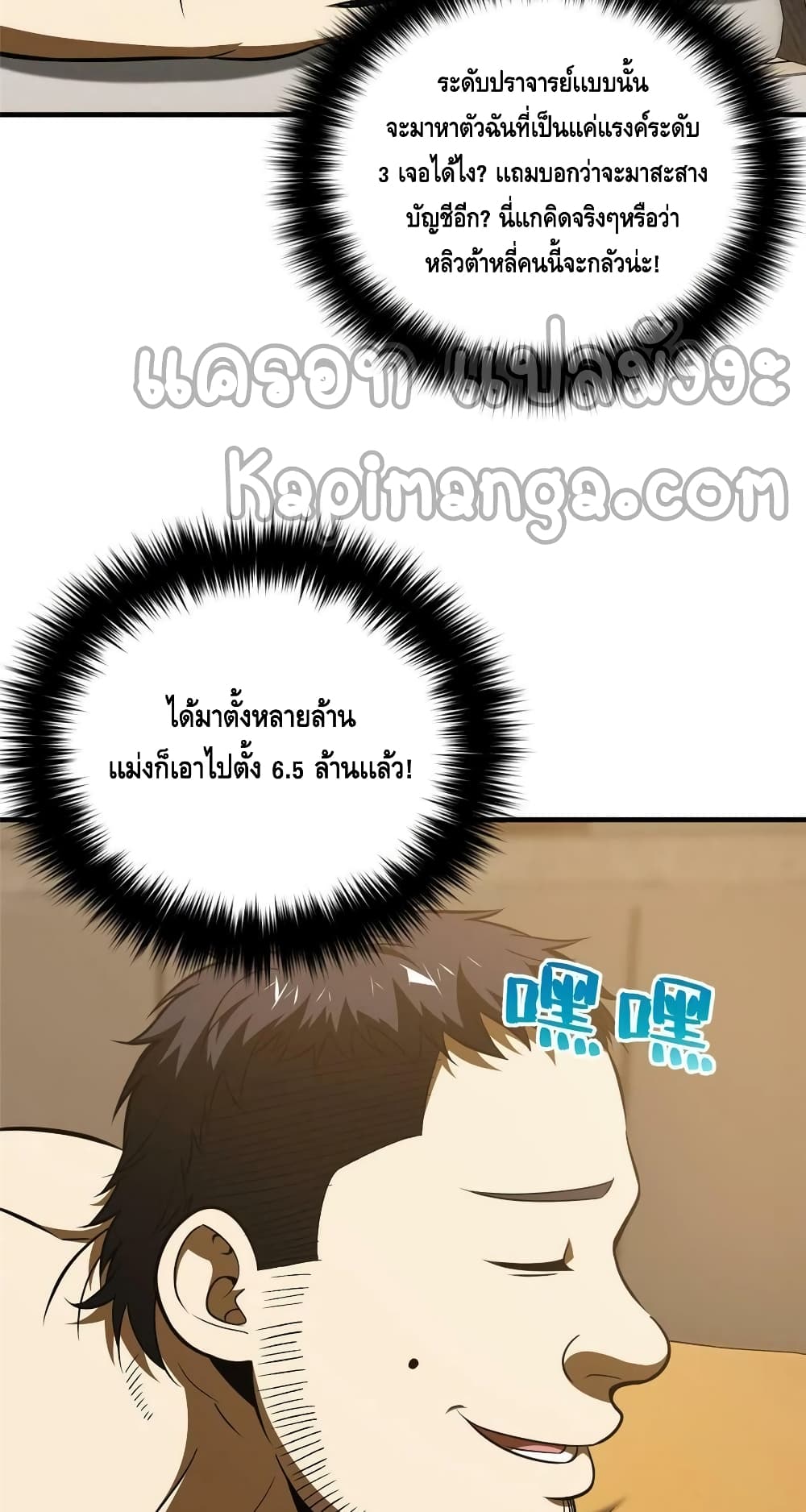 Global Martial Arts ระบบจอมยุทธสุดโกงแห่งโลกคู่ขนาน page 49