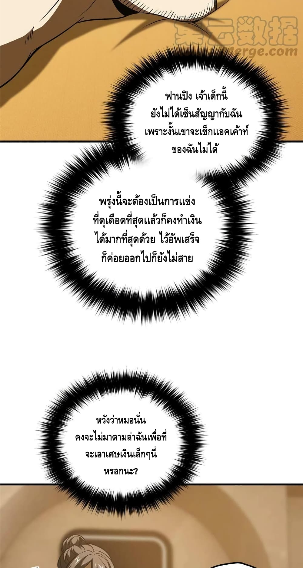 Global Martial Arts ระบบจอมยุทธสุดโกงแห่งโลกคู่ขนาน page 50