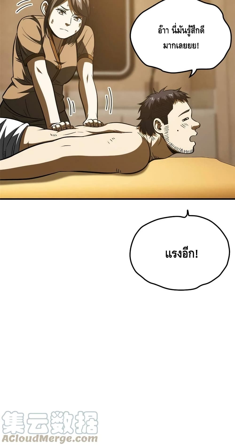 Global Martial Arts ระบบจอมยุทธสุดโกงแห่งโลกคู่ขนาน page 51