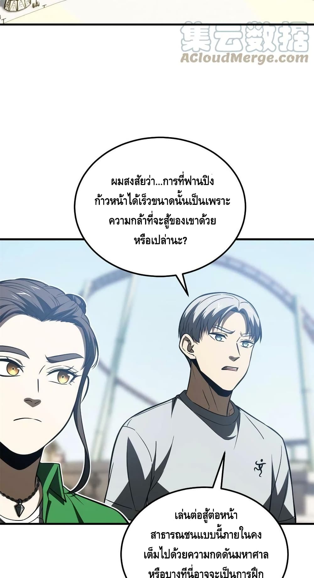 Global Martial Arts ระบบจอมยุทธสุดโกงแห่งโลกคู่ขนาน page 7