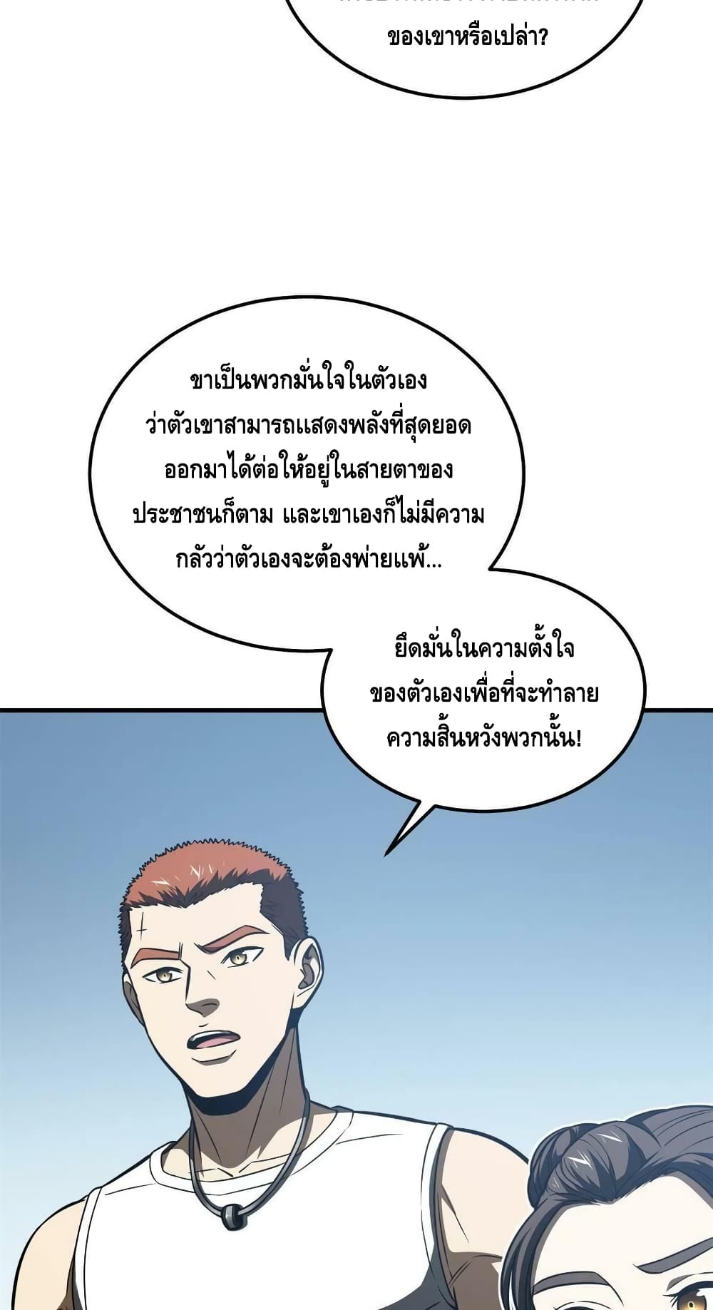 Global Martial Arts ระบบจอมยุทธสุดโกงแห่งโลกคู่ขนาน page 8