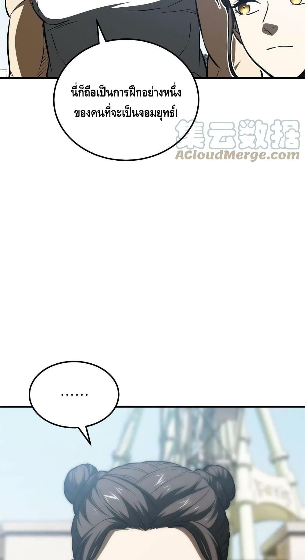 Global Martial Arts ระบบจอมยุทธสุดโกงแห่งโลกคู่ขนาน page 9