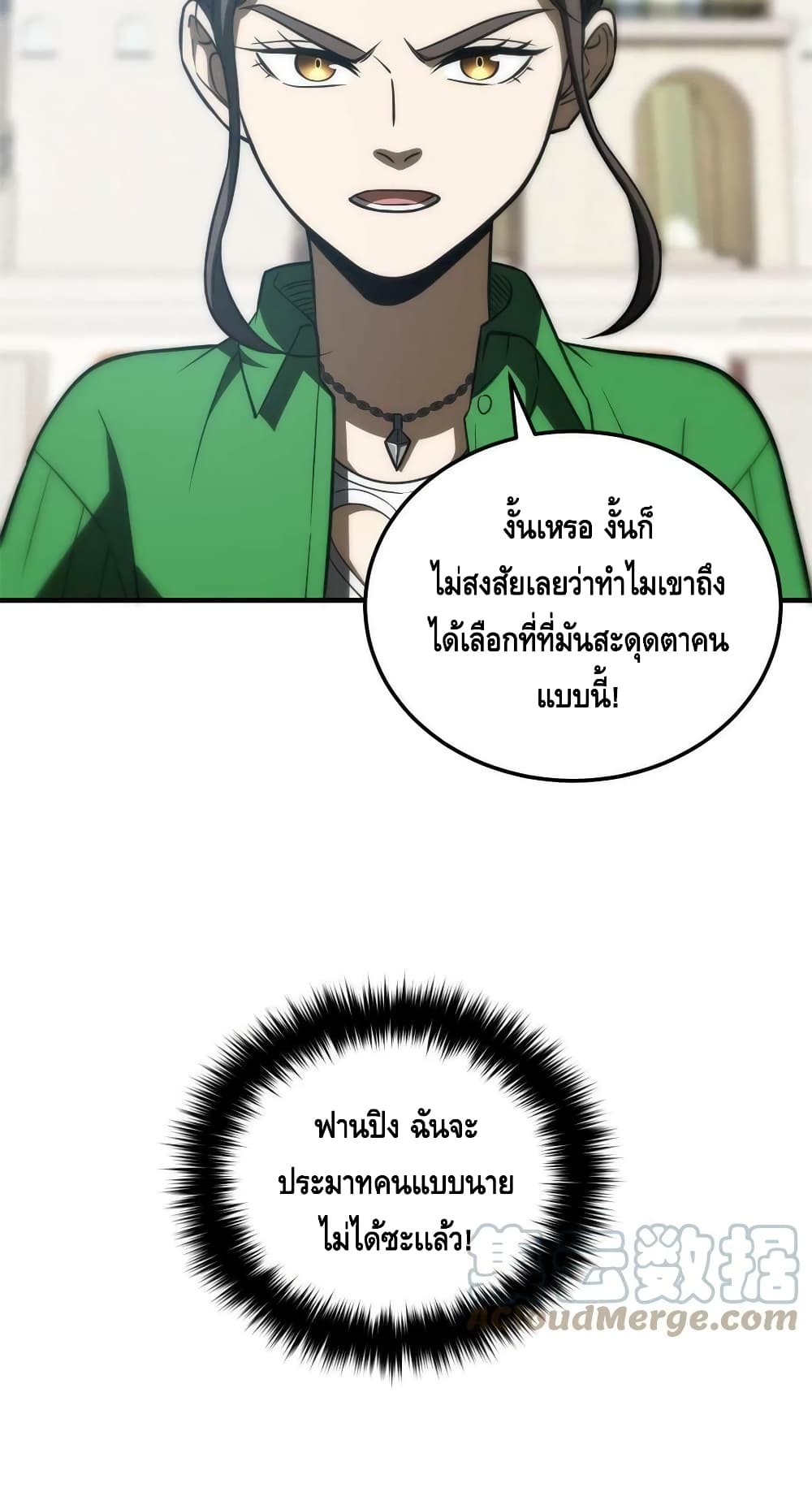 Global Martial Arts ระบบจอมยุทธสุดโกงแห่งโลกคู่ขนาน page 10