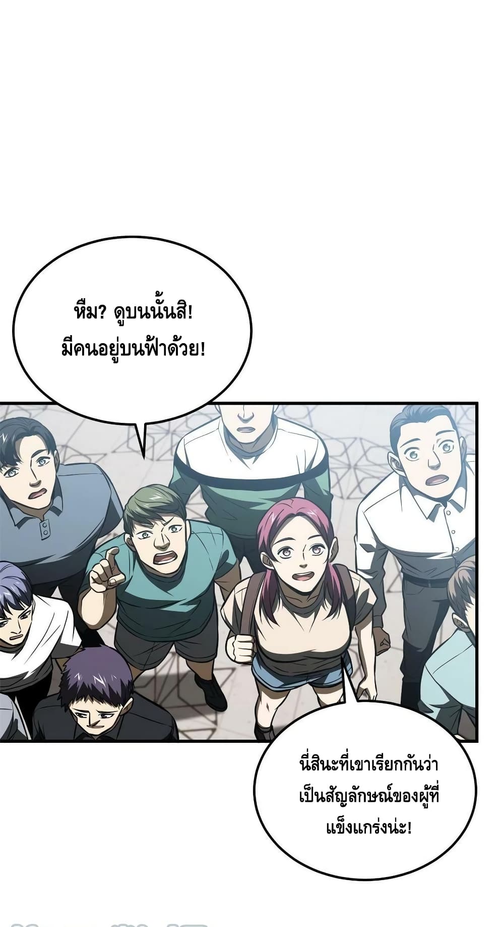 Global Martial Arts ระบบจอมยุทธสุดโกงแห่งโลกคู่ขนาน page 12