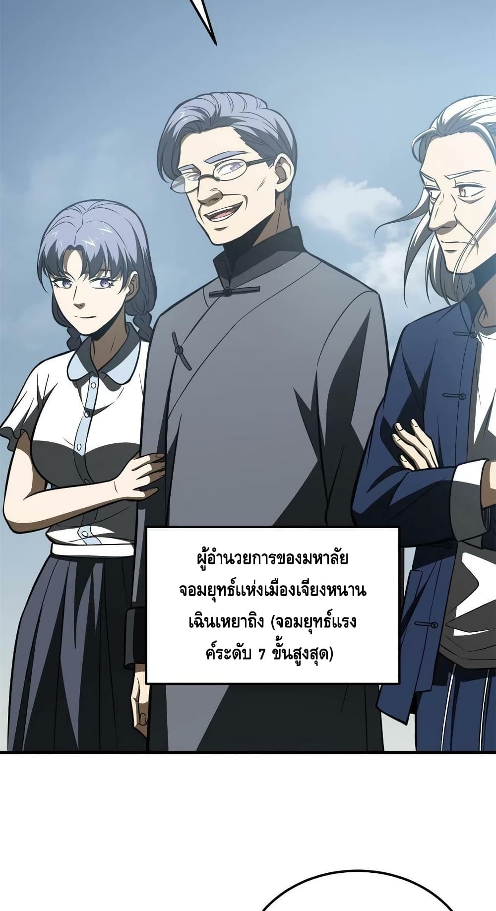 Global Martial Arts ระบบจอมยุทธสุดโกงแห่งโลกคู่ขนาน page 14