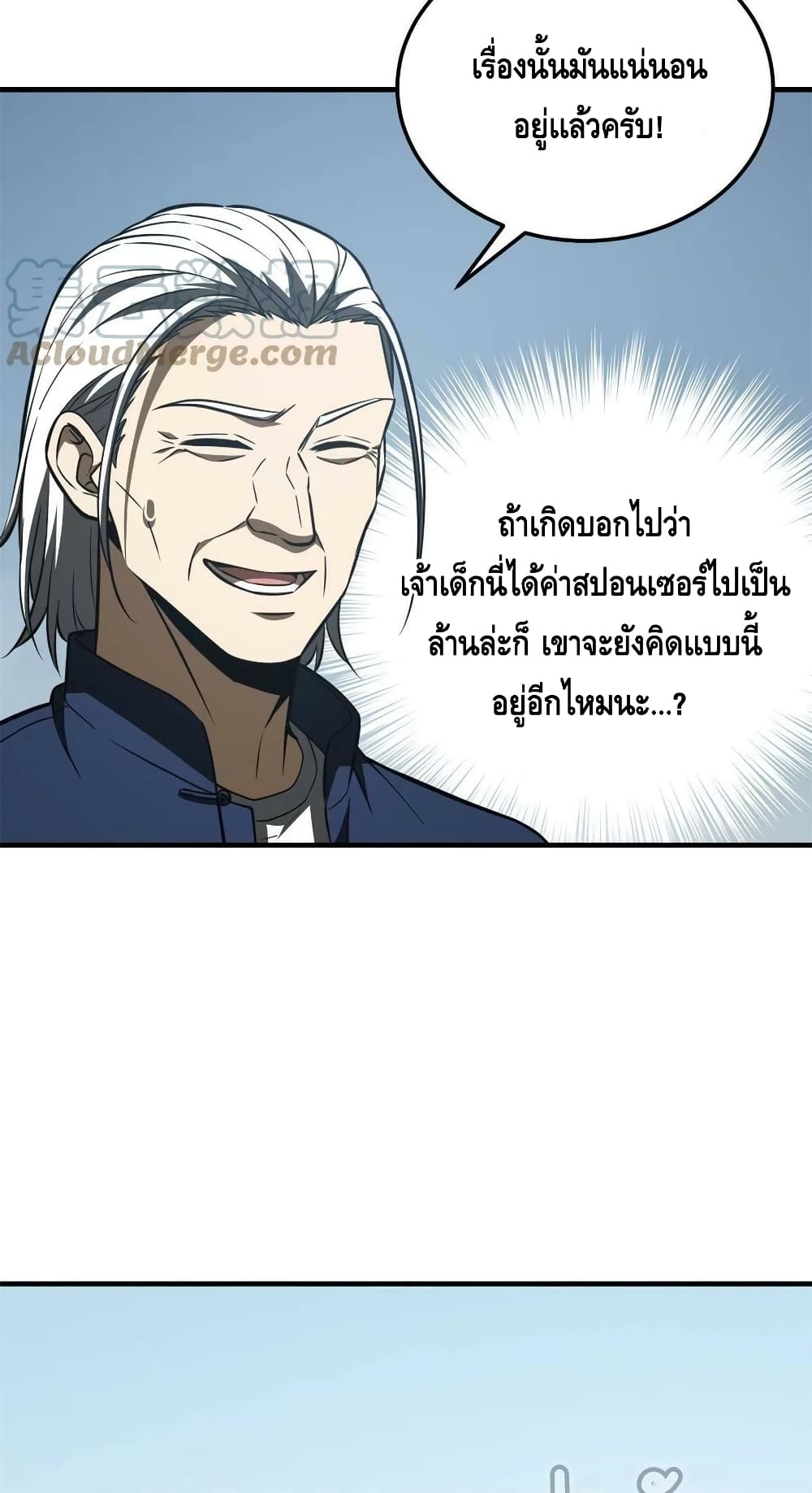 Global Martial Arts ระบบจอมยุทธสุดโกงแห่งโลกคู่ขนาน page 15