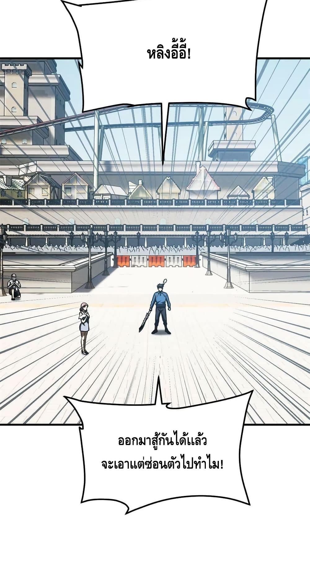 Global Martial Arts ระบบจอมยุทธสุดโกงแห่งโลกคู่ขนาน page 17