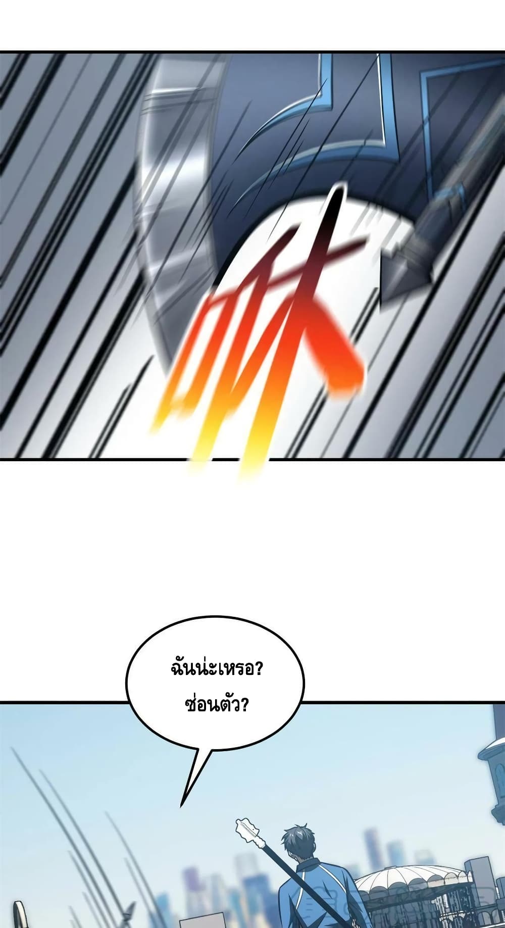 Global Martial Arts ระบบจอมยุทธสุดโกงแห่งโลกคู่ขนาน page 18