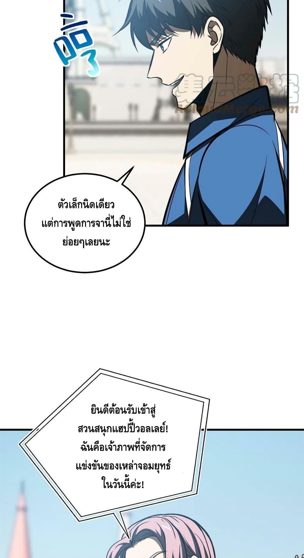 Global Martial Arts ระบบจอมยุทธสุดโกงแห่งโลกคู่ขนาน page 21