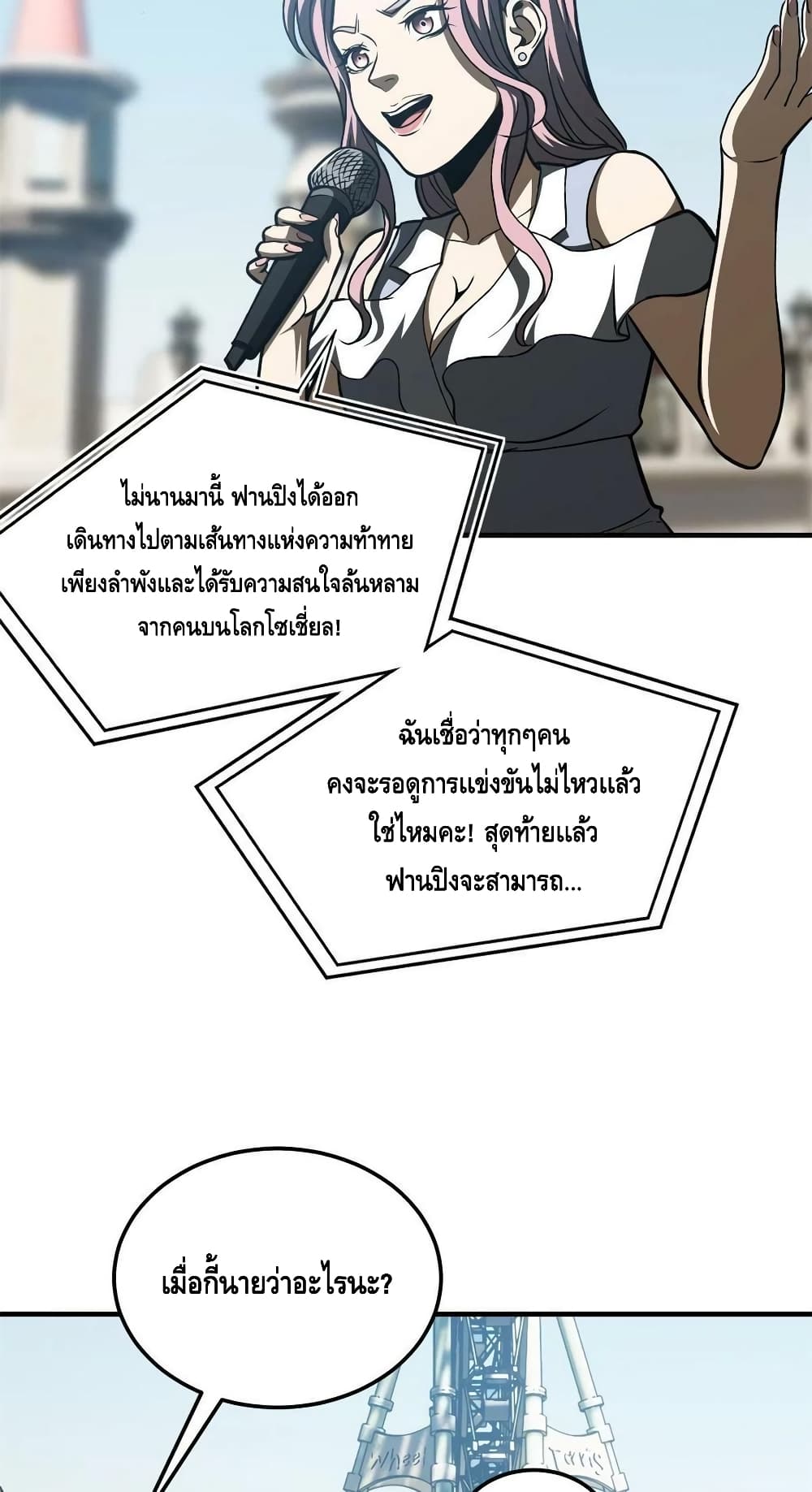 Global Martial Arts ระบบจอมยุทธสุดโกงแห่งโลกคู่ขนาน page 22